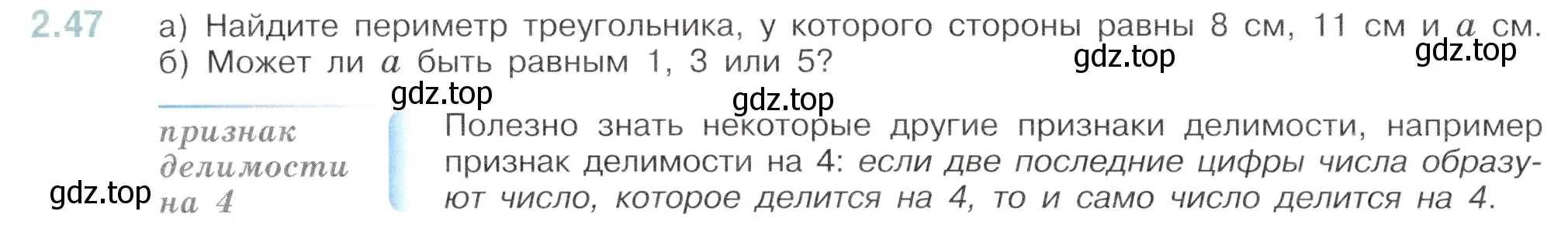 Условие номер 2.47 (страница 42) гдз по математике 6 класс Виленкин, Жохов, учебник 1 часть