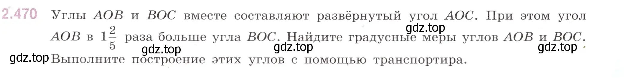 Условие номер 2.470 (страница 101) гдз по математике 6 класс Виленкин, Жохов, учебник 1 часть