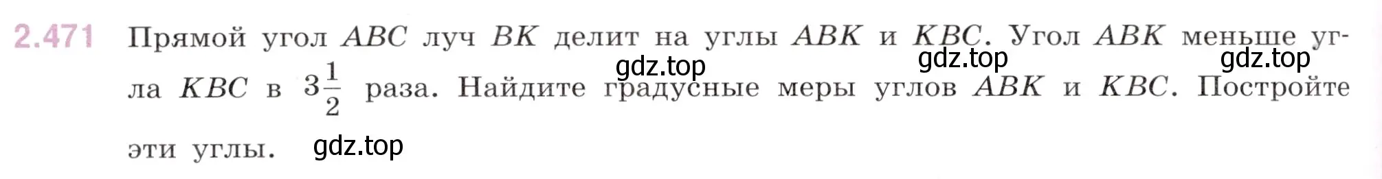 Условие номер 2.471 (страница 102) гдз по математике 6 класс Виленкин, Жохов, учебник 1 часть