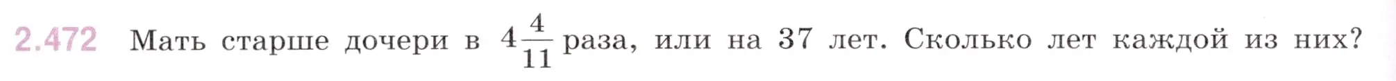 Условие номер 2.472 (страница 102) гдз по математике 6 класс Виленкин, Жохов, учебник 1 часть