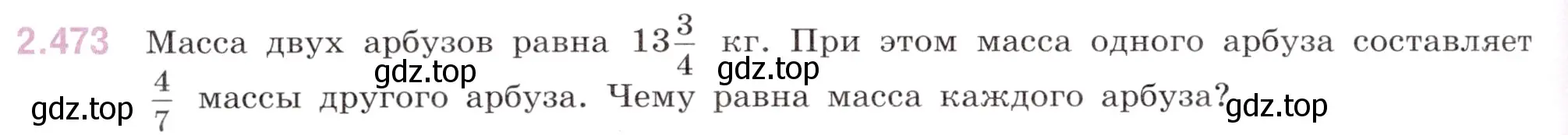 Условие номер 2.473 (страница 102) гдз по математике 6 класс Виленкин, Жохов, учебник 1 часть