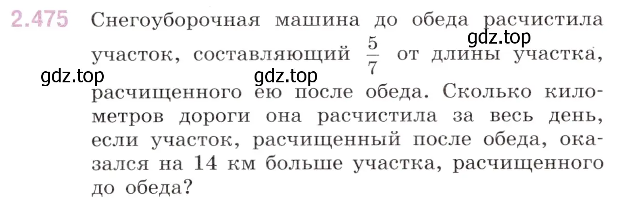 Условие номер 2.475 (страница 102) гдз по математике 6 класс Виленкин, Жохов, учебник 1 часть