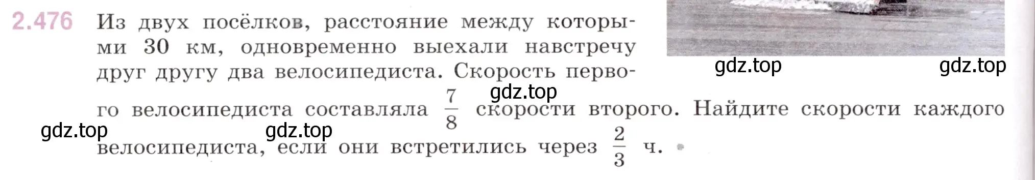 Условие номер 2.476 (страница 102) гдз по математике 6 класс Виленкин, Жохов, учебник 1 часть