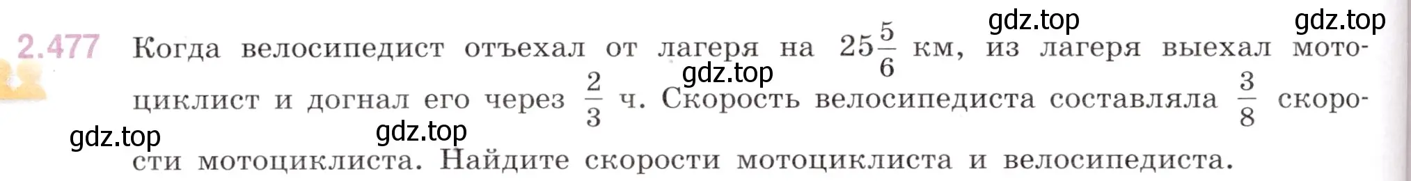 Условие номер 2.477 (страница 102) гдз по математике 6 класс Виленкин, Жохов, учебник 1 часть