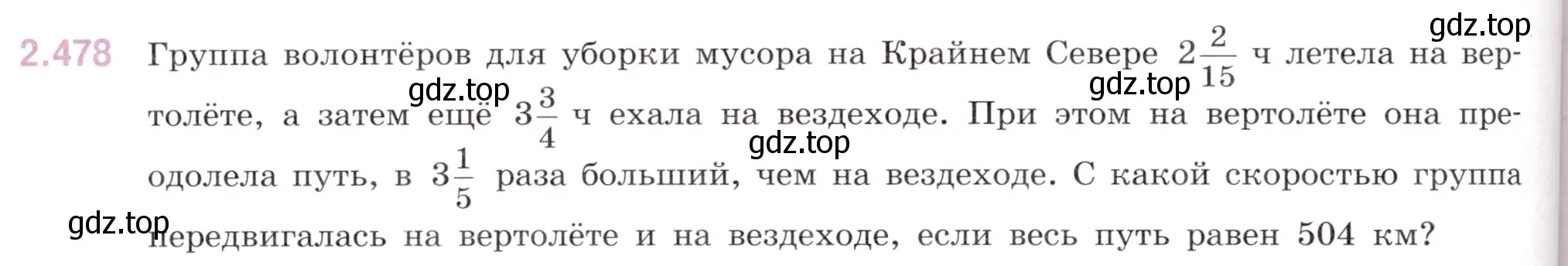 Условие номер 2.478 (страница 102) гдз по математике 6 класс Виленкин, Жохов, учебник 1 часть