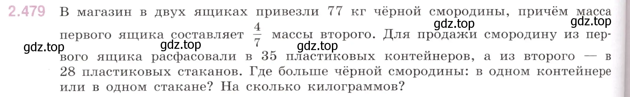 Условие номер 2.479 (страница 102) гдз по математике 6 класс Виленкин, Жохов, учебник 1 часть