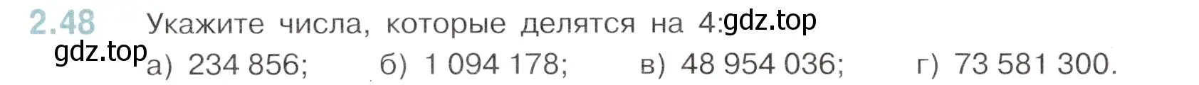 Условие номер 2.48 (страница 42) гдз по математике 6 класс Виленкин, Жохов, учебник 1 часть