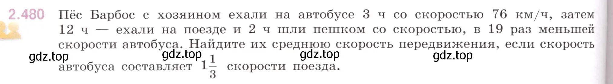 Условие номер 2.480 (страница 102) гдз по математике 6 класс Виленкин, Жохов, учебник 1 часть