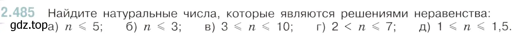 Условие номер 2.485 (страница 103) гдз по математике 6 класс Виленкин, Жохов, учебник 1 часть