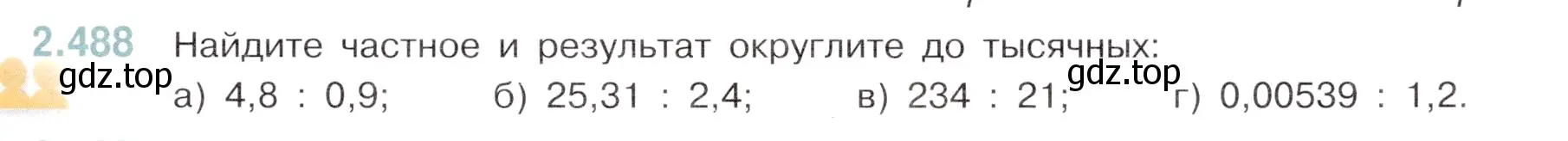 Условие номер 2.488 (страница 103) гдз по математике 6 класс Виленкин, Жохов, учебник 1 часть