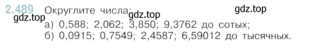 Условие номер 2.489 (страница 103) гдз по математике 6 класс Виленкин, Жохов, учебник 1 часть