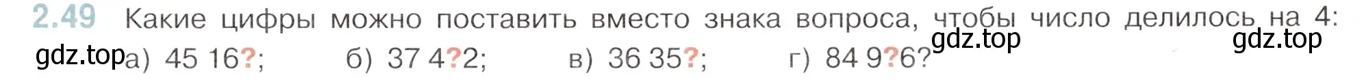 Условие номер 2.49 (страница 43) гдз по математике 6 класс Виленкин, Жохов, учебник 1 часть