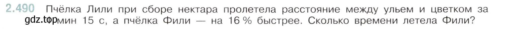 Условие номер 2.490 (страница 103) гдз по математике 6 класс Виленкин, Жохов, учебник 1 часть