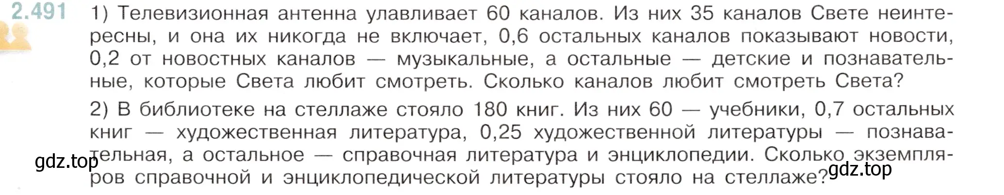 Условие номер 2.491 (страница 103) гдз по математике 6 класс Виленкин, Жохов, учебник 1 часть