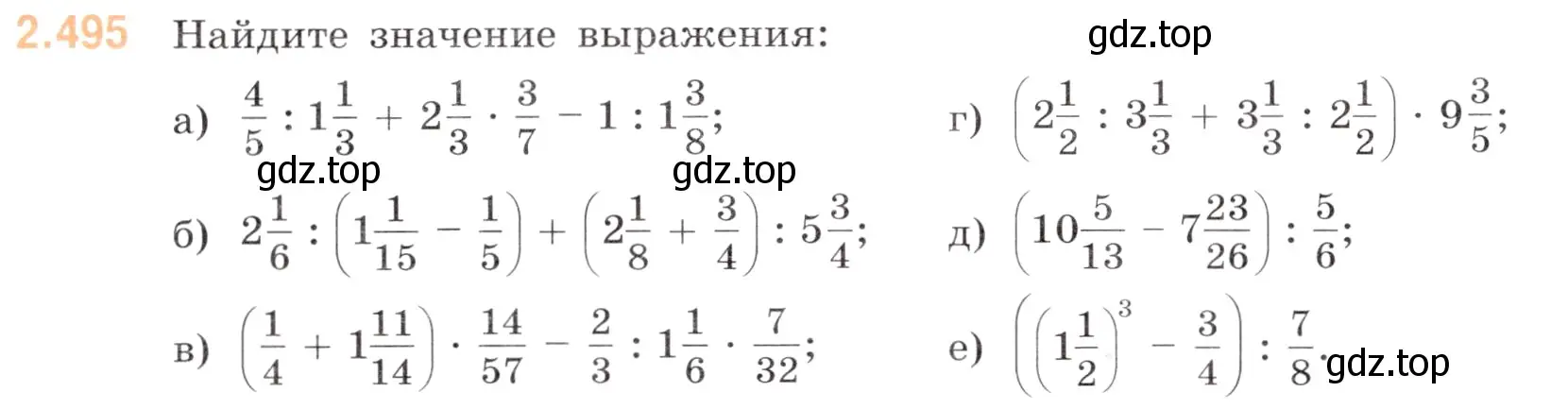 Условие номер 2.495 (страница 104) гдз по математике 6 класс Виленкин, Жохов, учебник 1 часть