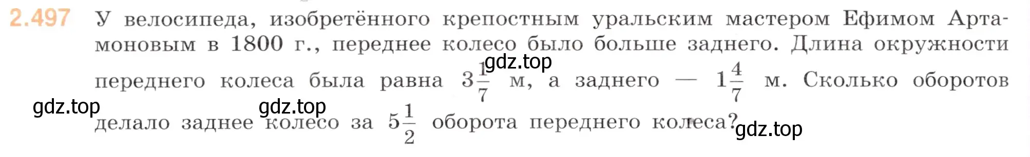 Условие номер 2.497 (страница 104) гдз по математике 6 класс Виленкин, Жохов, учебник 1 часть