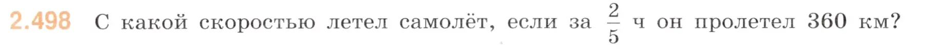 Условие номер 2.498 (страница 104) гдз по математике 6 класс Виленкин, Жохов, учебник 1 часть