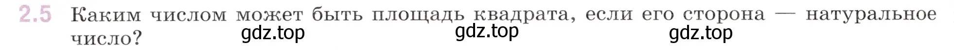 Условие номер 2.5 (страница 38) гдз по математике 6 класс Виленкин, Жохов, учебник 1 часть