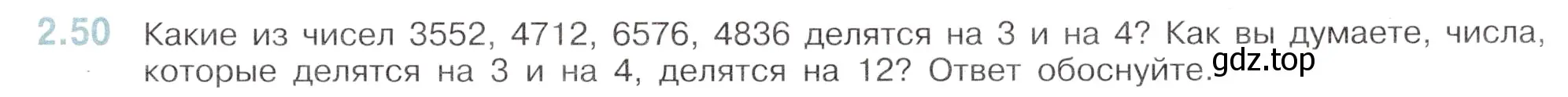 Условие номер 2.50 (страница 43) гдз по математике 6 класс Виленкин, Жохов, учебник 1 часть