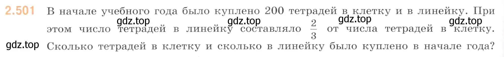 Условие номер 2.501 (страница 104) гдз по математике 6 класс Виленкин, Жохов, учебник 1 часть