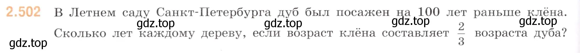 Условие номер 2.502 (страница 104) гдз по математике 6 класс Виленкин, Жохов, учебник 1 часть