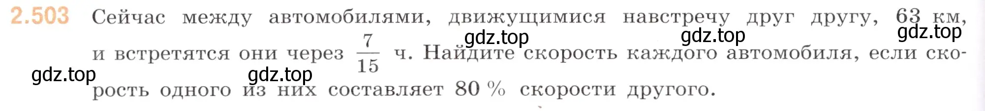 Условие номер 2.503 (страница 104) гдз по математике 6 класс Виленкин, Жохов, учебник 1 часть