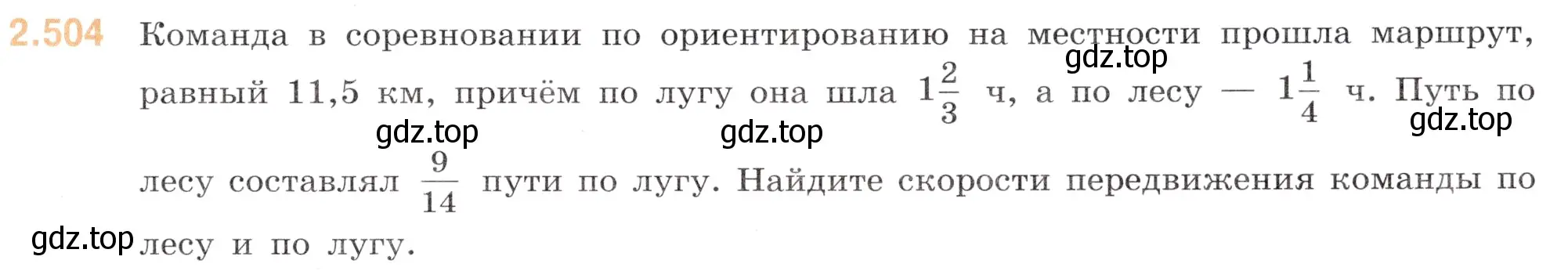 Условие номер 2.504 (страница 105) гдз по математике 6 класс Виленкин, Жохов, учебник 1 часть