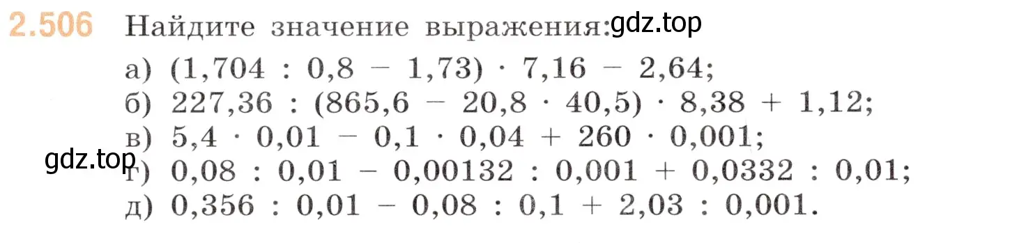 Условие номер 2.506 (страница 105) гдз по математике 6 класс Виленкин, Жохов, учебник 1 часть