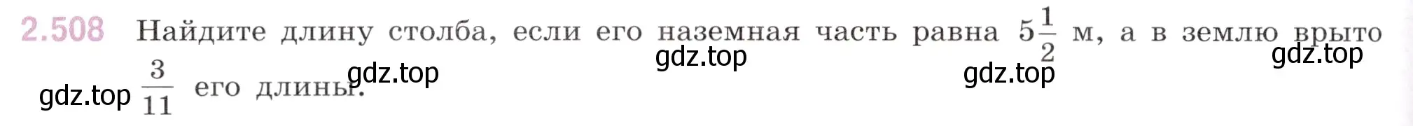 Условие номер 2.508 (страница 106) гдз по математике 6 класс Виленкин, Жохов, учебник 1 часть