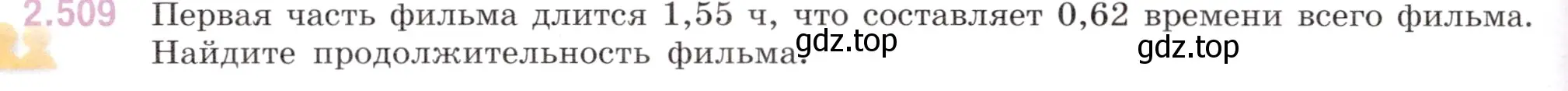 Условие номер 2.509 (страница 106) гдз по математике 6 класс Виленкин, Жохов, учебник 1 часть