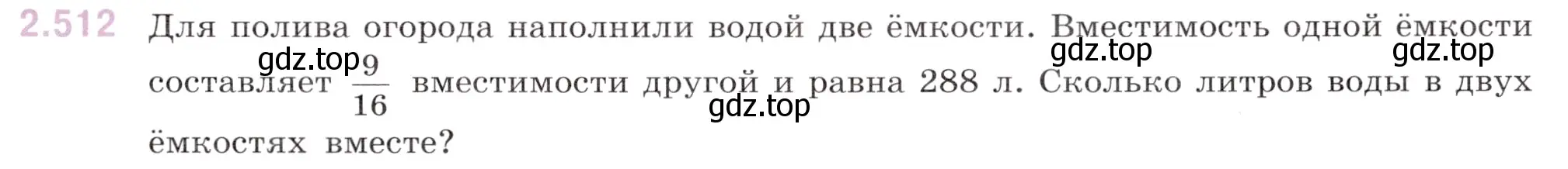 Условие номер 2.512 (страница 107) гдз по математике 6 класс Виленкин, Жохов, учебник 1 часть