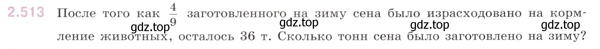 Условие номер 2.513 (страница 107) гдз по математике 6 класс Виленкин, Жохов, учебник 1 часть