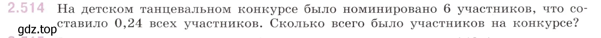 Условие номер 2.514 (страница 107) гдз по математике 6 класс Виленкин, Жохов, учебник 1 часть