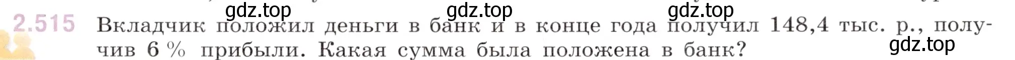 Условие номер 2.515 (страница 107) гдз по математике 6 класс Виленкин, Жохов, учебник 1 часть