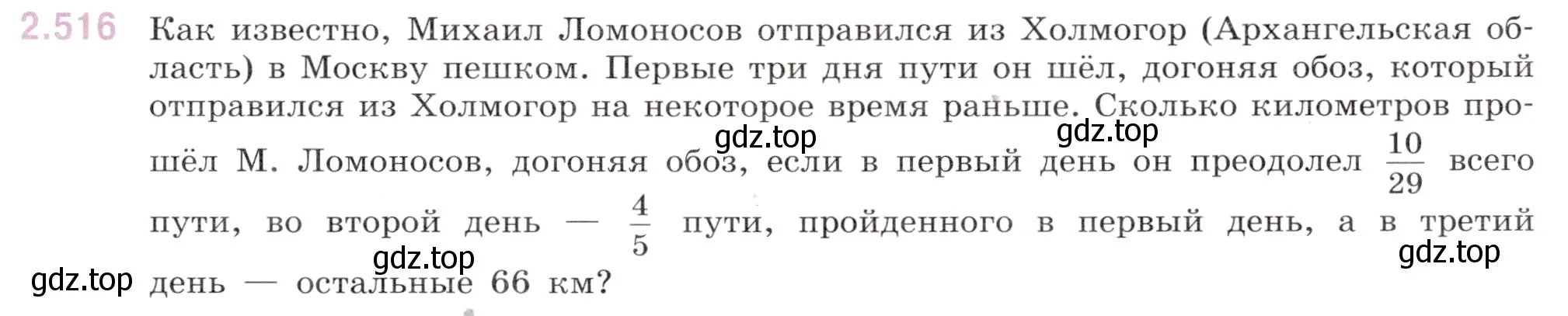 Условие номер 2.516 (страница 107) гдз по математике 6 класс Виленкин, Жохов, учебник 1 часть