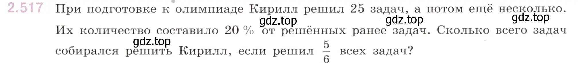 Условие номер 2.517 (страница 107) гдз по математике 6 класс Виленкин, Жохов, учебник 1 часть