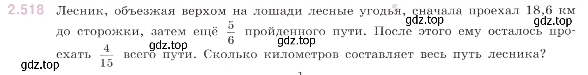 Условие номер 2.518 (страница 107) гдз по математике 6 класс Виленкин, Жохов, учебник 1 часть