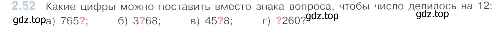 Условие номер 2.52 (страница 43) гдз по математике 6 класс Виленкин, Жохов, учебник 1 часть