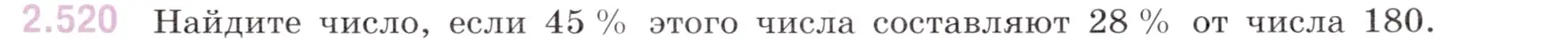 Условие номер 2.520 (страница 107) гдз по математике 6 класс Виленкин, Жохов, учебник 1 часть