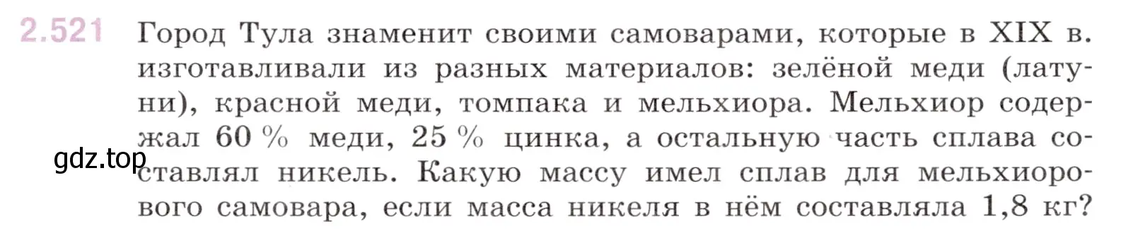 Условие номер 2.521 (страница 107) гдз по математике 6 класс Виленкин, Жохов, учебник 1 часть