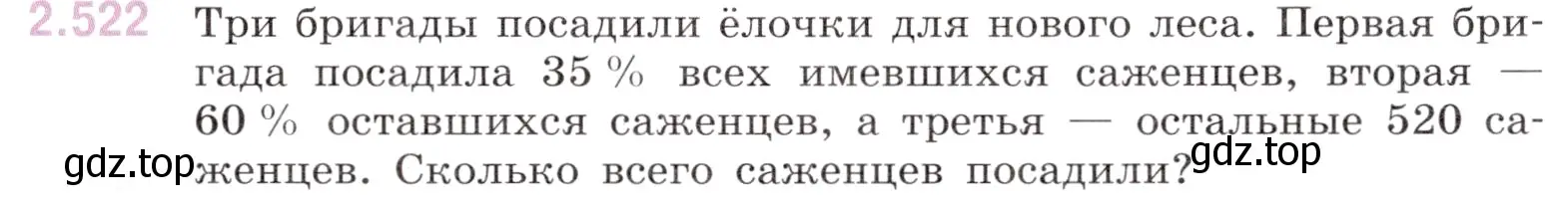 Условие номер 2.522 (страница 107) гдз по математике 6 класс Виленкин, Жохов, учебник 1 часть