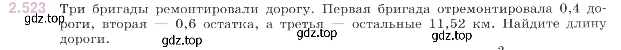 Условие номер 2.523 (страница 107) гдз по математике 6 класс Виленкин, Жохов, учебник 1 часть