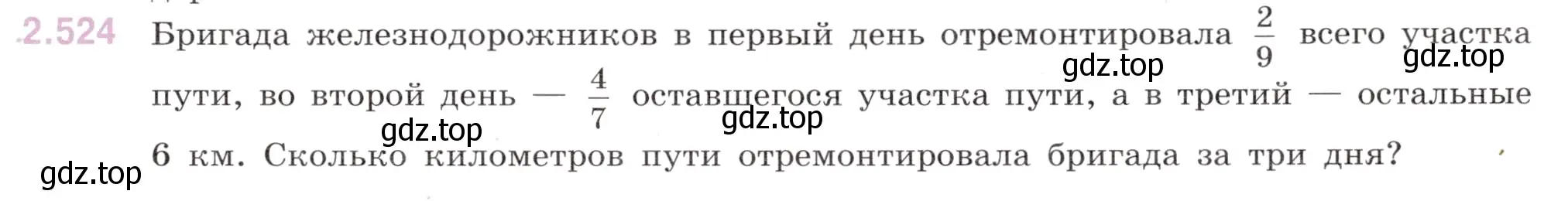 Условие номер 2.524 (страница 107) гдз по математике 6 класс Виленкин, Жохов, учебник 1 часть