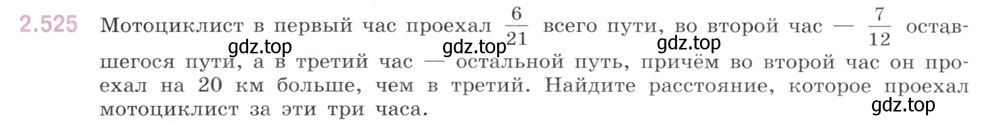 Условие номер 2.525 (страница 108) гдз по математике 6 класс Виленкин, Жохов, учебник 1 часть