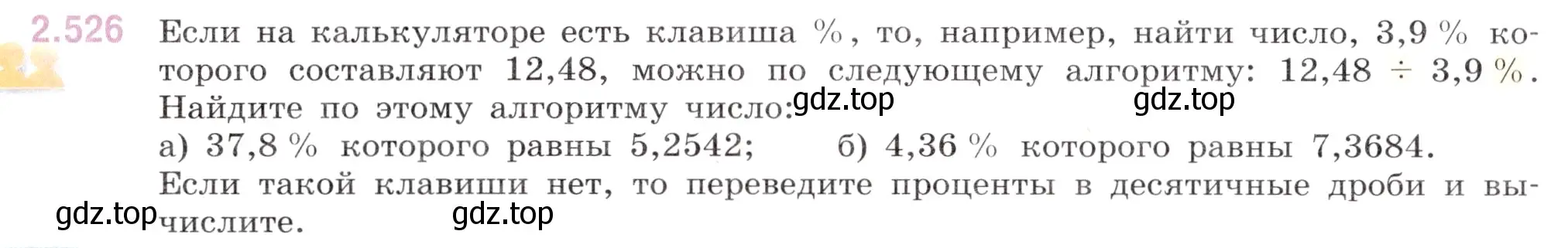 Условие номер 2.526 (страница 108) гдз по математике 6 класс Виленкин, Жохов, учебник 1 часть