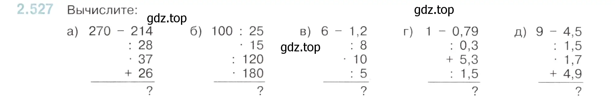 Условие номер 2.527 (страница 108) гдз по математике 6 класс Виленкин, Жохов, учебник 1 часть