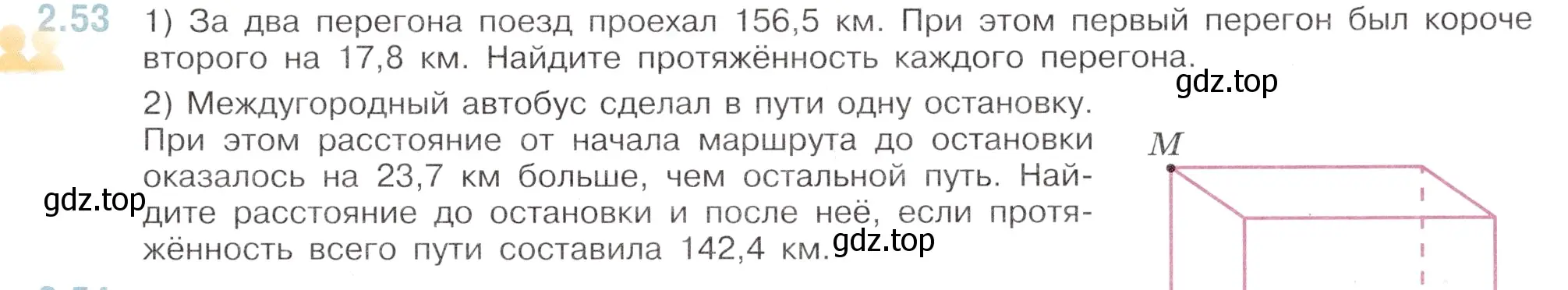 Условие номер 2.53 (страница 43) гдз по математике 6 класс Виленкин, Жохов, учебник 1 часть