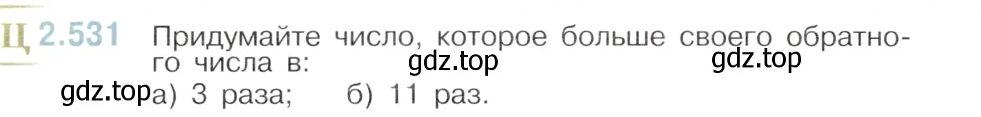 Условие номер 2.531 (страница 108) гдз по математике 6 класс Виленкин, Жохов, учебник 1 часть