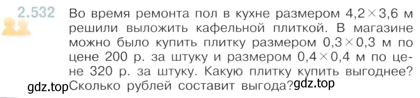 Условие номер 2.532 (страница 108) гдз по математике 6 класс Виленкин, Жохов, учебник 1 часть