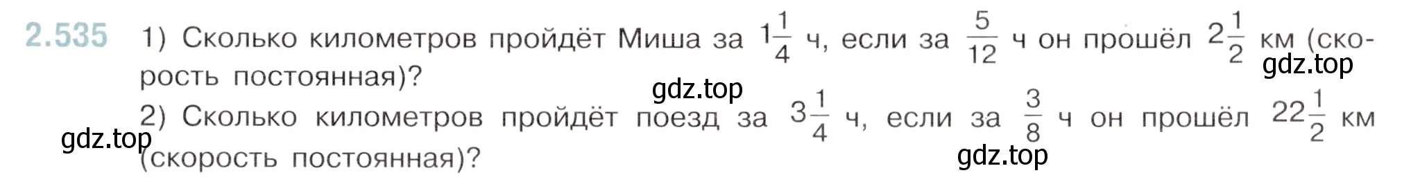 Условие номер 2.535 (страница 109) гдз по математике 6 класс Виленкин, Жохов, учебник 1 часть